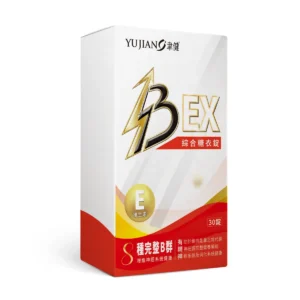 聿健綜合 B 群糖衣錠 EX