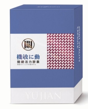 聿健 關鍵活力膠囊EX 60粒 (父親節特價 數量有限)