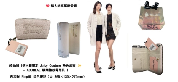 禮品組 (情人節限定 Juicy Couture 粉色皮夾 ✨ + ACUREAL 瞬間撫紋菁華乳