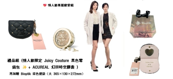 禮品組 (情人節限定 Juicy Couture 黑色零錢包 ✨ + ACUREAL 幻顏時空膠囊 )