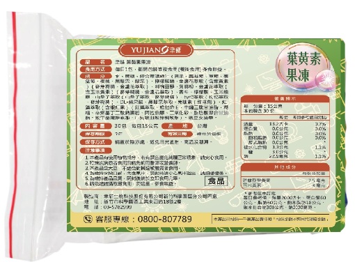 聿健 葉黃素果凍條 (簡裝 1包 30條 ) 開學特價📌透過LINE購物下  10包 NT00  LINE ID: Gold2shine 大人小孩都愛!