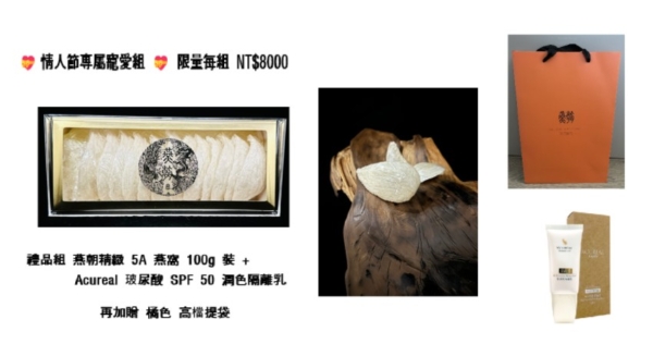 禮品組 (中秋節限定 燕朝精緻 5A燕窩 100g裝+  Acureal 玻尿酸 SPF 50 潤色隔離乳 ) 8000