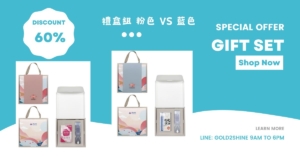 禮品組 粉色和藍色  (預購 9/30截單 10月底第一批出貨)