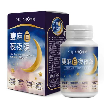 聿健雙麻E夜夜暝 60粒