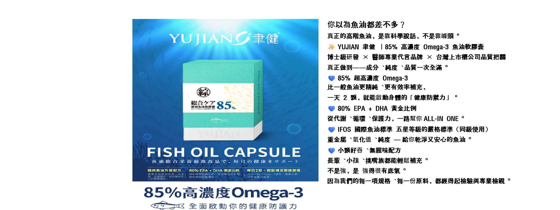 21. 魚油+產品圖_ DM front page
