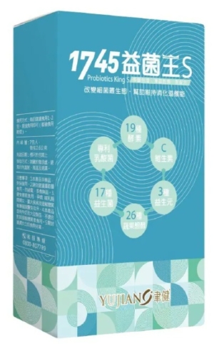 13. 1745 產品圖 聿健 1745益菌王S