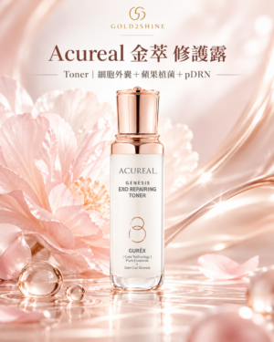 Acureal 金萃修護露玫瑰金情境設計圖
