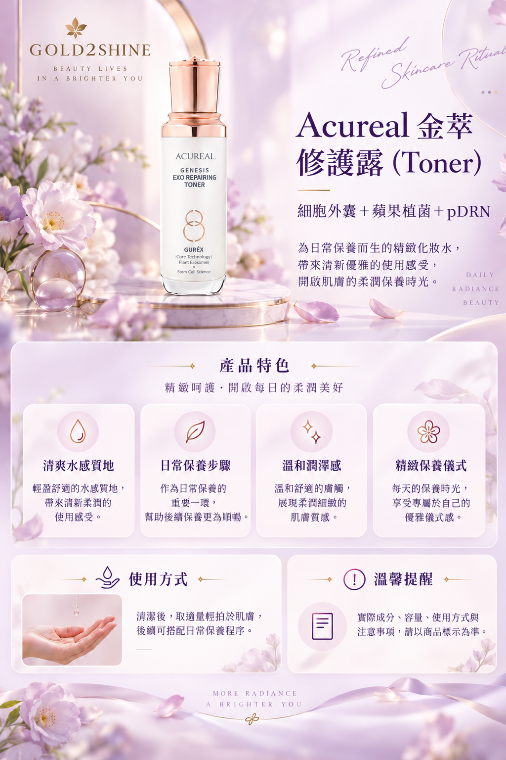Acureal 金萃修護露紫色馬卡龍保養介紹