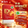聿健 活力膠囊60粒_健字號