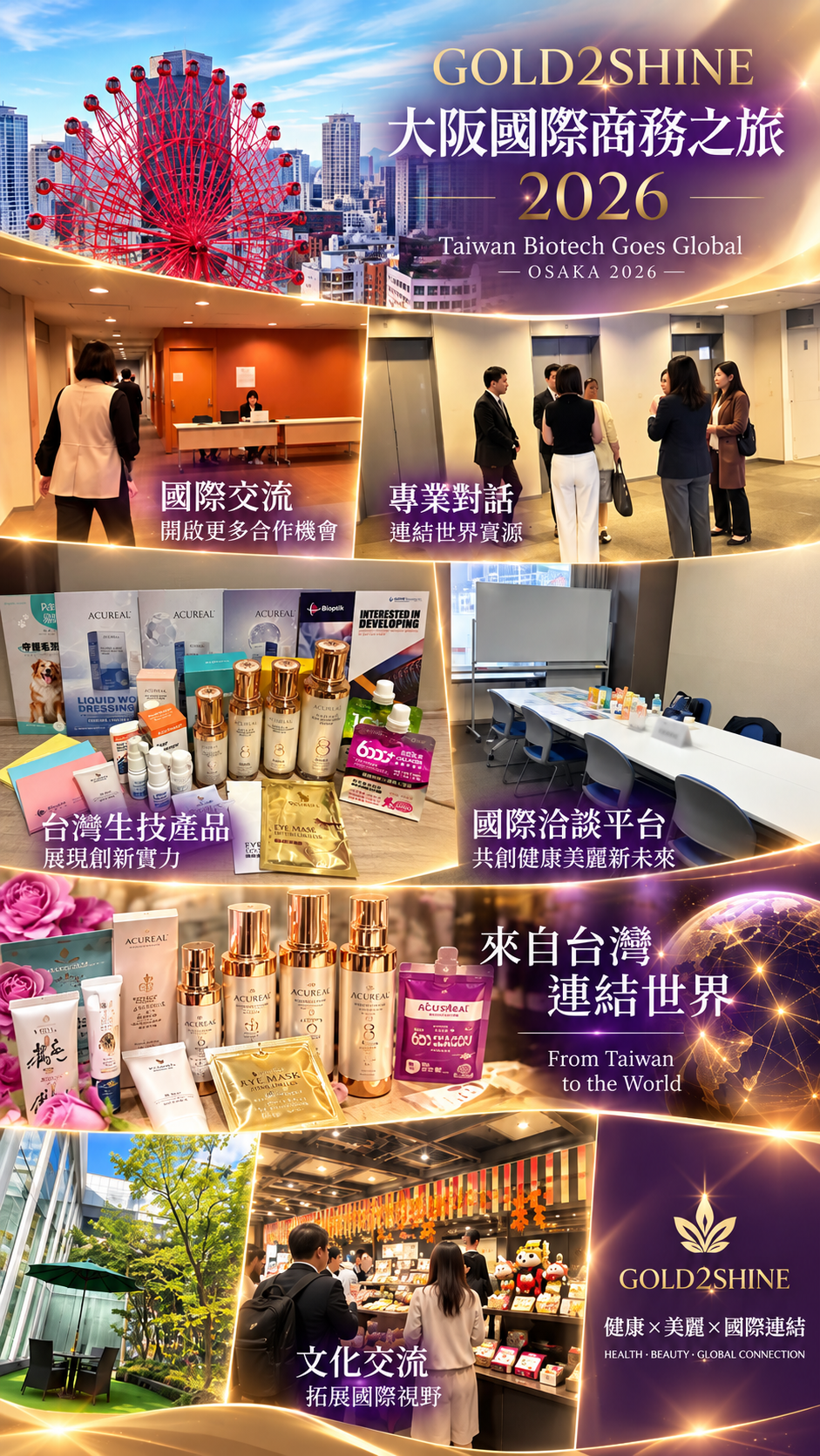 GOLD2SHINE 國際商務交流真實活動照片