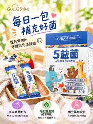 聿健5益菌情境主視覺設計圖